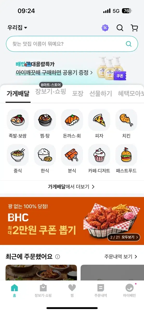 배달의 민족 주문 2000원 할인